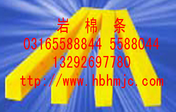 巖棉條